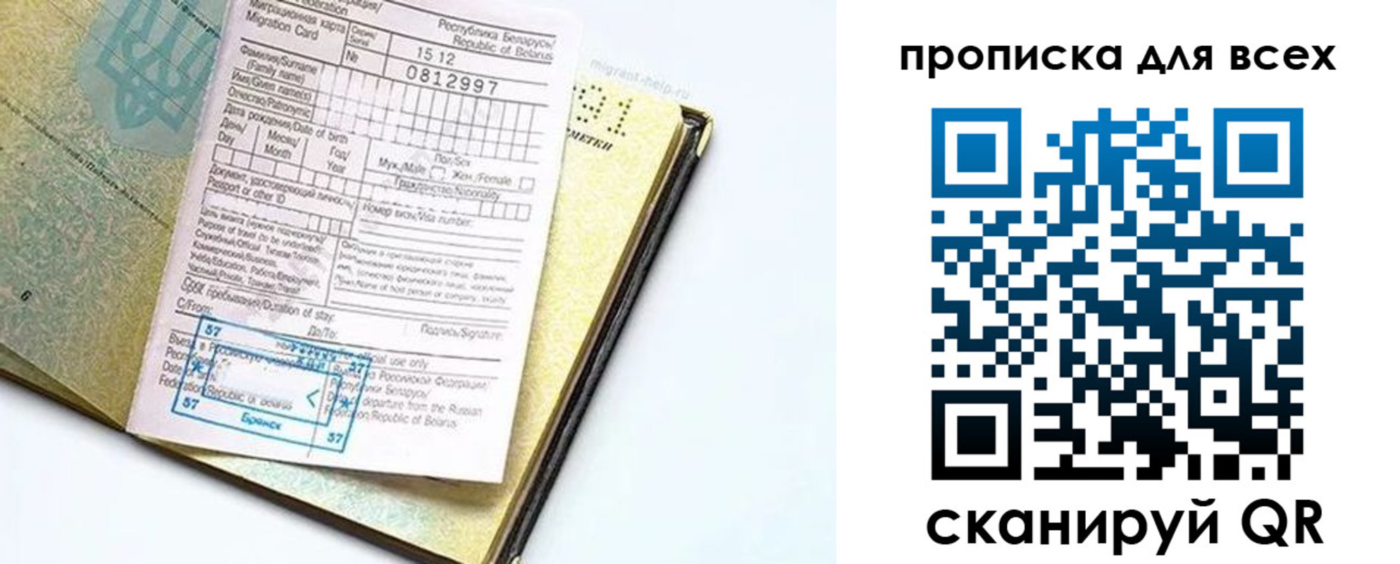 миграционный учет в Приморском крае