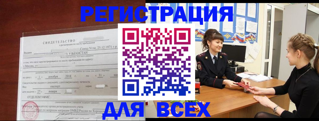временная регистрация 2025 в Приморском крае