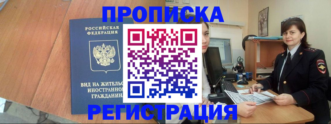 прописка в квартире в Приморском крае