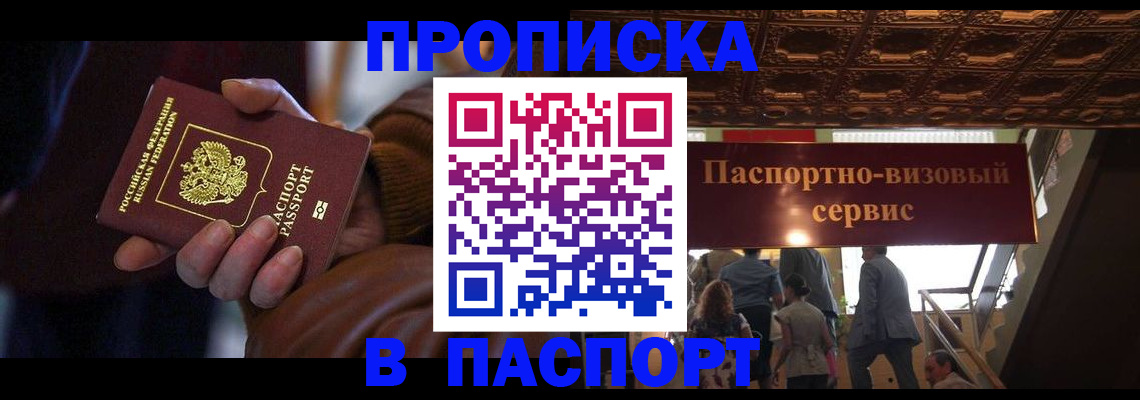 прописка в квартире в Приморском крае