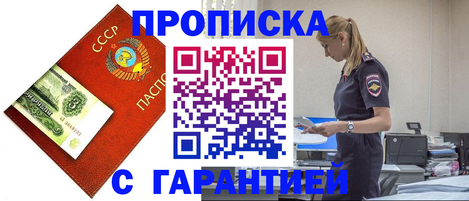 прописка в квартире в Приморском крае