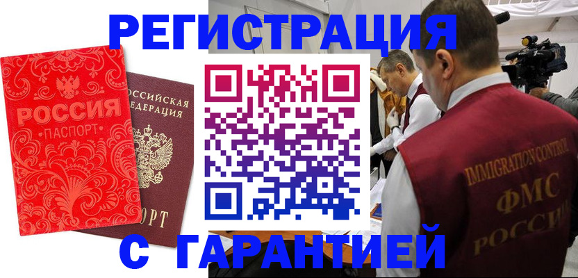 временная регистрация купить в Приморском крае