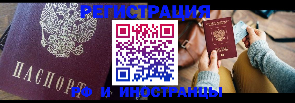 купить прописку в Приморском крае